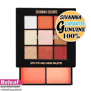 สิวันนา พาเลทแต่งหน้า อายแชโดว์ + บลัชออน พร้อมกระจกในตัว 20g HF4034 Sivanna Colors Epic Eye And Cheek Palette