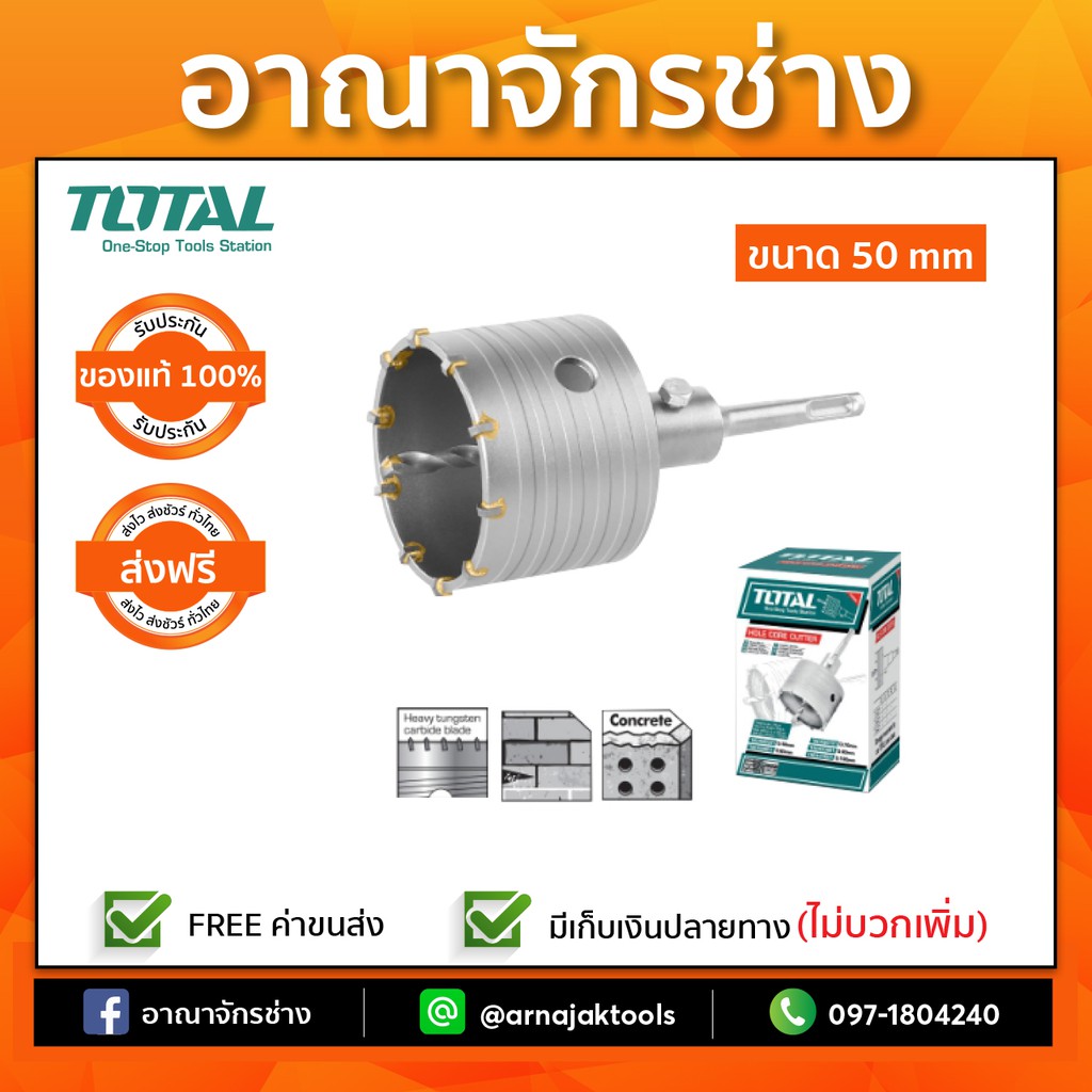 โฮวซอเจาะคอนกรีต-sds-plus-ขนาด-50-mm-total