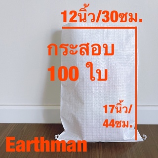 กระสอบขาวใหม่ 12x17