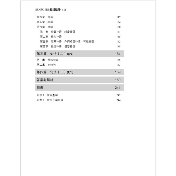 hsk-ข้อสอบhsk-พิชิตข้อมสอบhsk-หนังสือ-ไวยากรณ์-ภาษาจีน-สอบวัดระดับภาษาจีน-ติวสอบhsk