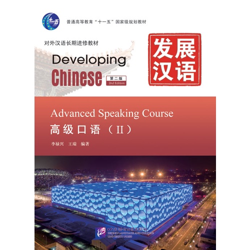 developing-chinese-ระดับสูง-หนังสือ-เฉลย-แสกนqr-code-หนังสือภาษาจีน-แบบเรียนภาษาจีน-chinese-book
