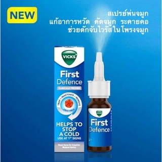 Vicks First Defence Nasal Spray สเปรย์พ่นจมูก แก้หวัด ฆ่าไวรัสในโพรงจมูก 15 ml