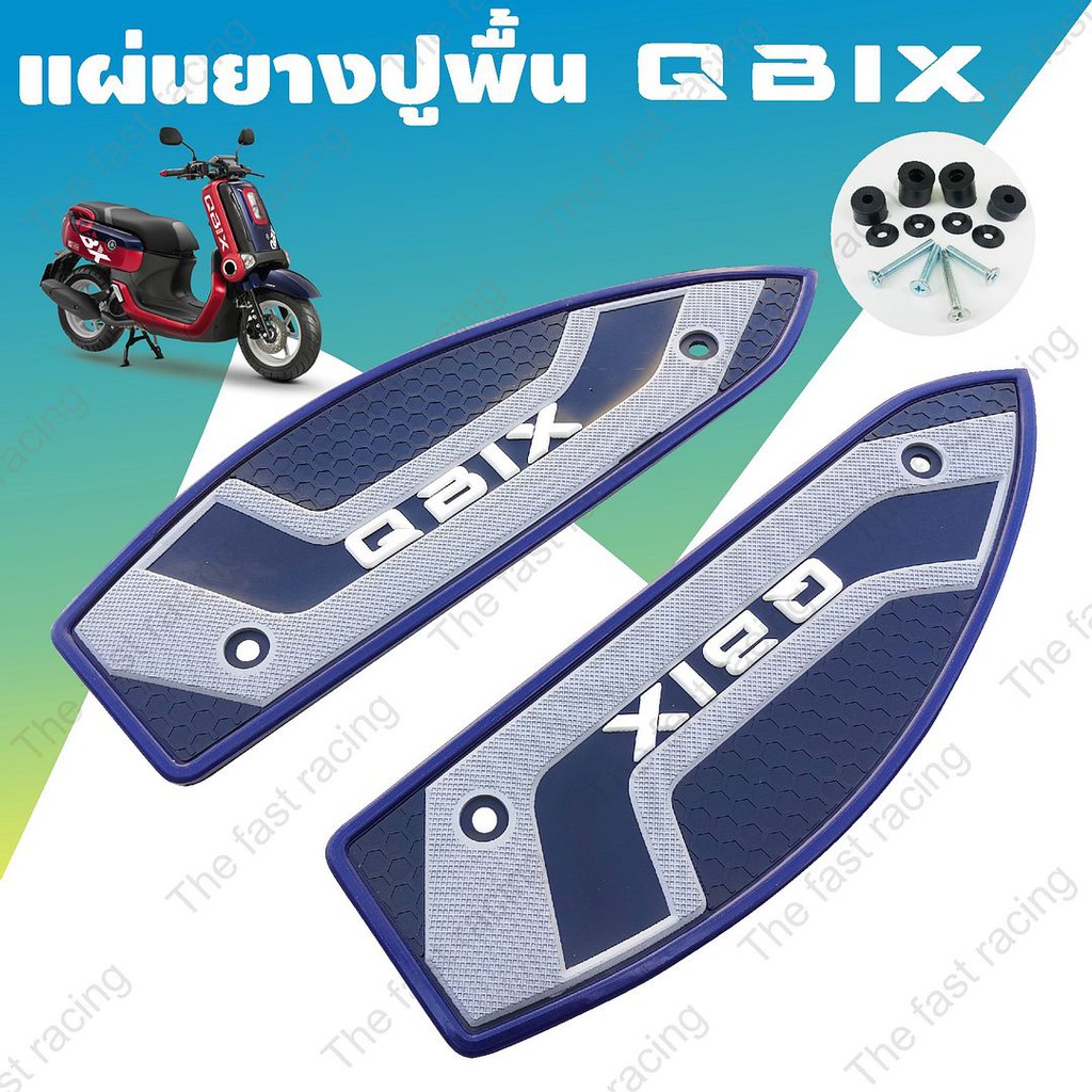 ราคาส่ง-แผ่นรองพื้นyamaha-qbix-ยามาฮ่า-คิวบิก-สีน้ำเงิน