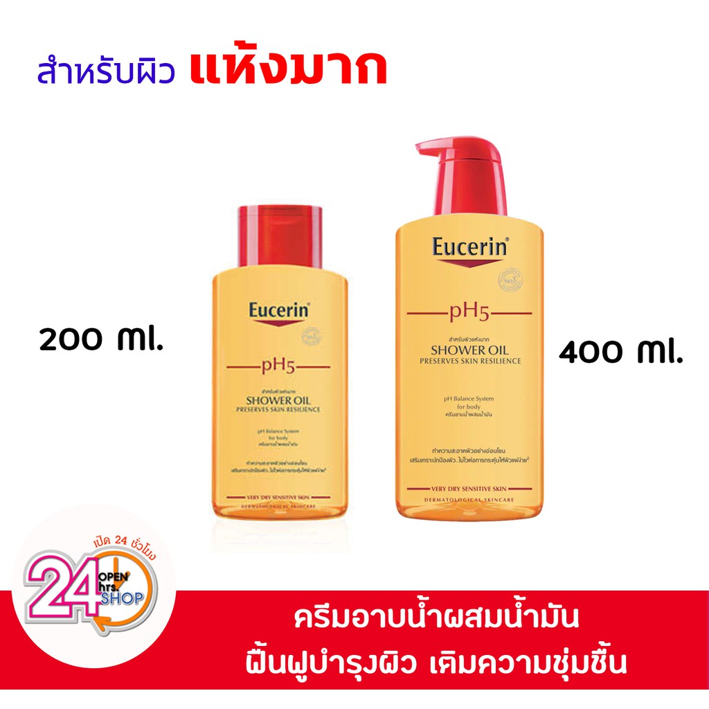 Eucerin pH5 shower oil Sensitive skin 400มล ยูเซอริน สำหรับผิวแห้งมาก