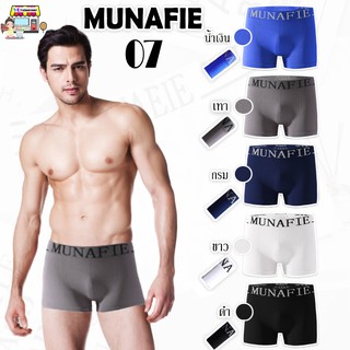 สินค้า [MNF-07] ⚡️SALE⚡️ boxerชาย กางเกงในชาย กางเกงขาสั้น กางเกงในบ๊อกเซอร์ Munafie Boxerman กางเกงในขาเว้า (ขายดีที่1)