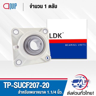 TP-SUCF207-20 LDK ตลับลูกปืนเสื้อพลาสติก( สีขาว ) ลูกสแตนเลส TP-SUCF207-20W ( STAINLESS STEEL BEARING ) TP-SUCF 207-20 W