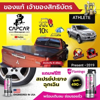 CAPCAR ผ้าใบปิดกระบะ mitsubishi triton athlete cab มิตซูบิชิ ไทรทัน แอดลีท แคป2ประตู ปีปัจจุบัน - 2019 แคปคาร์แท้