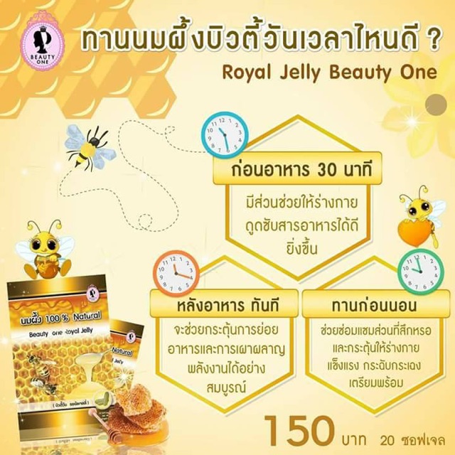 นมผึ้ง-100-natural-นมผึ้งบิวตี้วัน