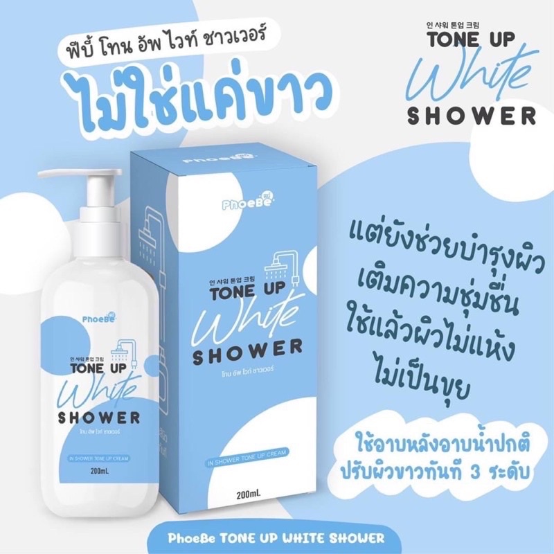 ฟีบี้-โทนอัพ-ไวท์-ชาวเวอร์ครีมอาบน้ำโทรอัพ