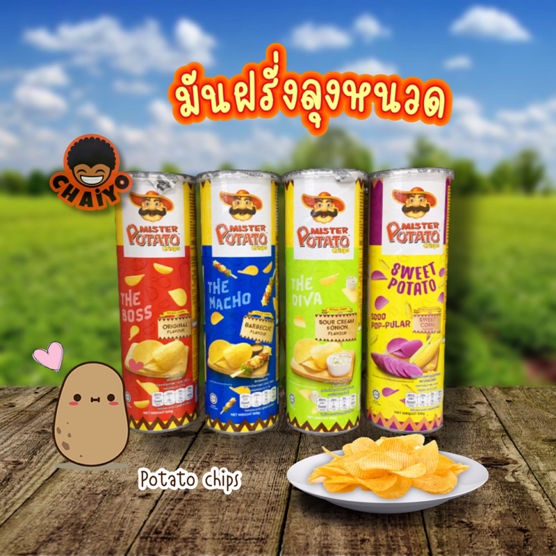 มันฝรั่งลุงหนวด-มิสเตอร์โปเตโต้-mister-potato