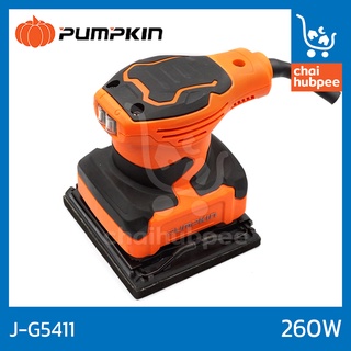 PUMPKIN เครื่องขัดกระดาษทราย ที่ขัดกระดาษทราย 260W #J-G5411 ฟรีกระดาษทราย 3 แผ่น รับประกัน 6 เดือน