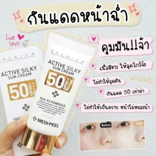 กันแดดกันน้ำ ⚡❤Medi-Peel Active Silky Sun Cream SPF50+ PA+++