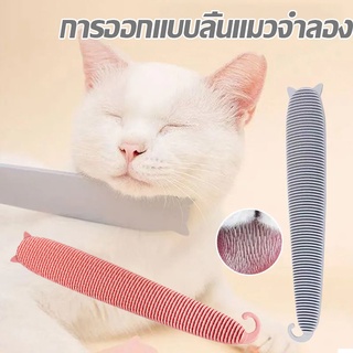ภาพหน้าปกสินค้าหวีนวดแมว หวีแมว หวีลิ้นแมว ออกแบบสัมผัสเหมือนลิ้นแมว แมวเคลิ้มผ่อนคลาย Cat\'s Tongue Massage Brush-Com ที่เกี่ยวข้อง