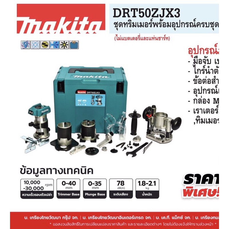 ทริมเมอร์-makita-drt50zjx3-18v-พร้อมอุปกร-ไม่รวมแบต