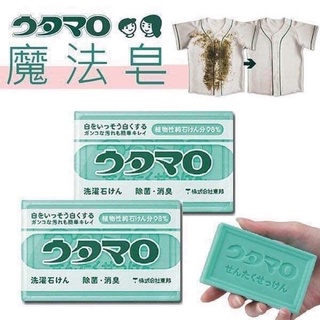 Utamaro Laundry Soap สบู่ซักผ้า ขจัดคราบสกปรกที่ฝังแน่น 133g (แบบก้อน)