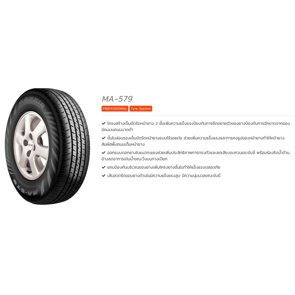 maxxis-215-65-r16-ma-579-แม็กซีส-ยางปี-2023-เอาใจสายกระบะบรรทุก-ราคาพิเศษ