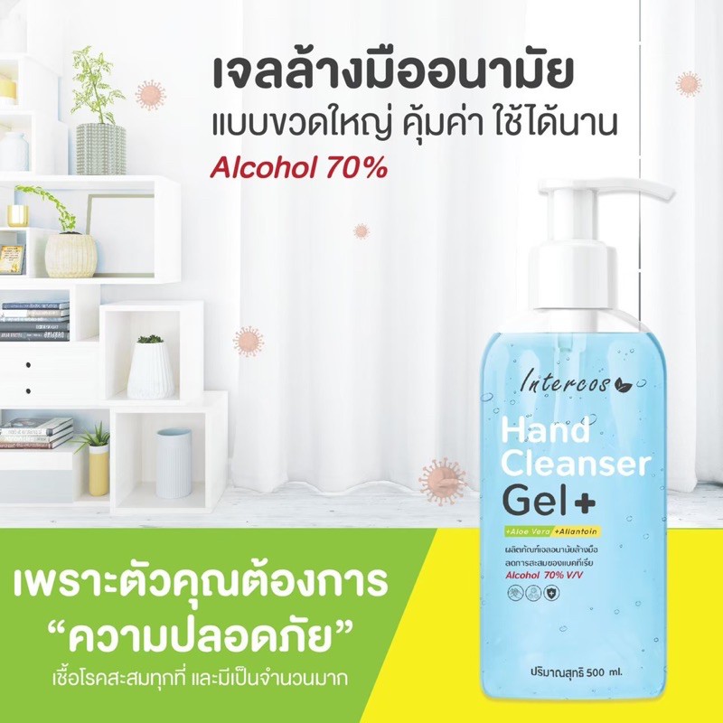 เจลแอลกอฮอล์ล้างมือ-intercos-500ml