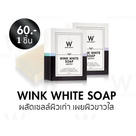 wink-white-soap-มีราคาส่งนะคะ