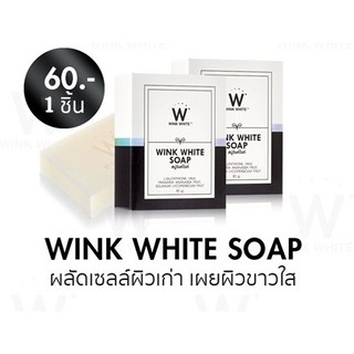 Wink White Soap มีราคาส่งนะคะ