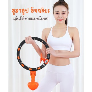 ฮูลาฮุป สลายไขมัน ออกกำลังกาย traditinal hula hoop ฮูลาฮูปสลายไขมันลดหน้าท้อง 360องศา เครื่องออกกำลังกาย ลดหน้าทอง