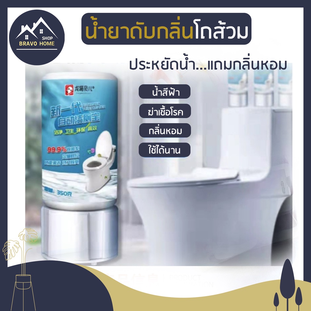 น้ำยาดับกลิ่นโถส้วม-bh16-นวัตกรรมใหม่ล่าสุด-ประหยัดน้ำพร้อมสะอาดทันทีน้ำยาดับกลิ่นโถส้วม-น้ำยาฆ่าเชื้อโถส้วม