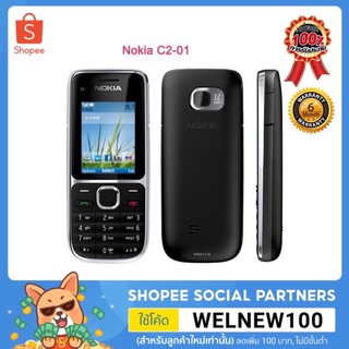 ภาพหน้าปกสินค้ามือถือปุ่มกด Nokia C2  3G เครื่องแท้ 100% ที่เกี่ยวข้อง