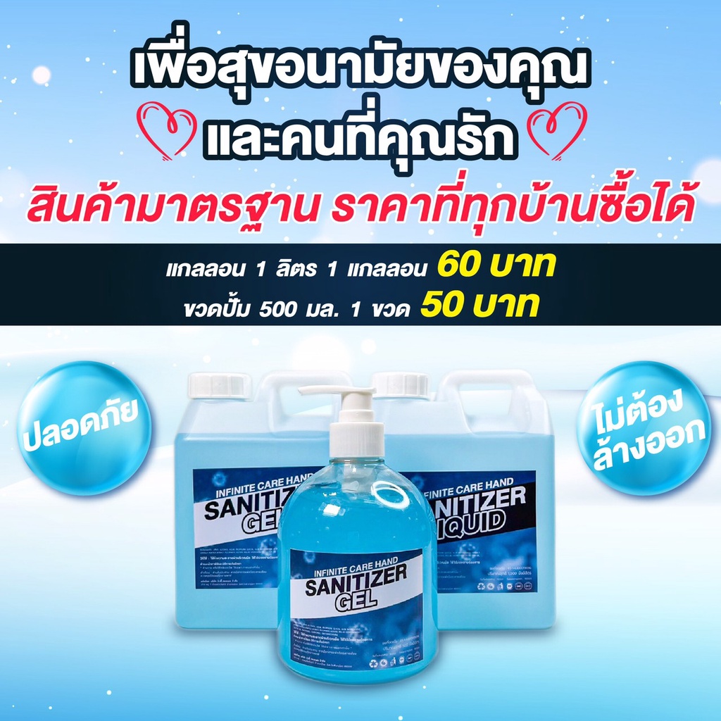 infinite-care-handf-gel-spray-ผลิตภัณฑ์ทำความสะอาดมือทั้งชนิดเจลและสเปรย์