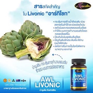 ภาพขนาดย่อของภาพหน้าปกสินค้าAuswelllife Livonic ล้างตับ บำรุงตับ ดีท็อกตับ ล้างสารพิษ ( เปลี่ยนชื่อจาก Longa ) 30 แคปซูล -- Auswelllife Lier Tonic จากร้าน shophealthy บน Shopee ภาพที่ 4