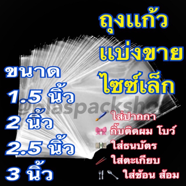 ภาพหน้าปกสินค้าถุงเเก้วใส 1.5-3นิ้ว 50mic เนื้อหนา ซองเเก้ว ซองเเก้วหลายขนาด เเบ่งขาย ใส่รูปโพลาลอยด์ ซองรูป ซองโปสการ์ด ซองลอตเตอรี่