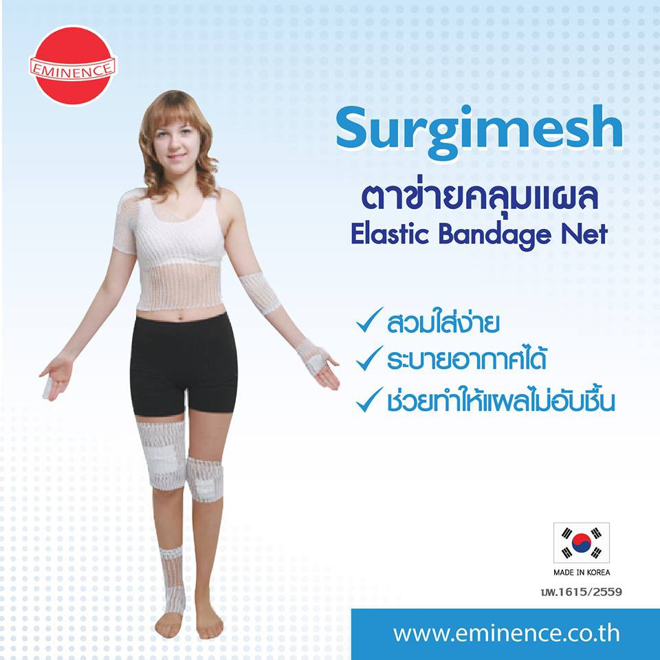 ภาพหน้าปกสินค้าตาข่ายคลุมแผล Surgimesh