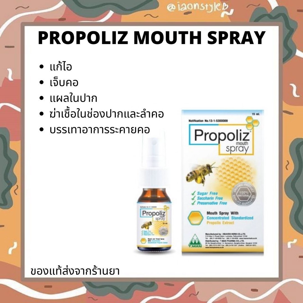 (พร้อมส่งจากร้านยา) Propoliz mouth spray โพรโพลิซ สเปรย์ พ่นคอ แก้ไอ ลด ...