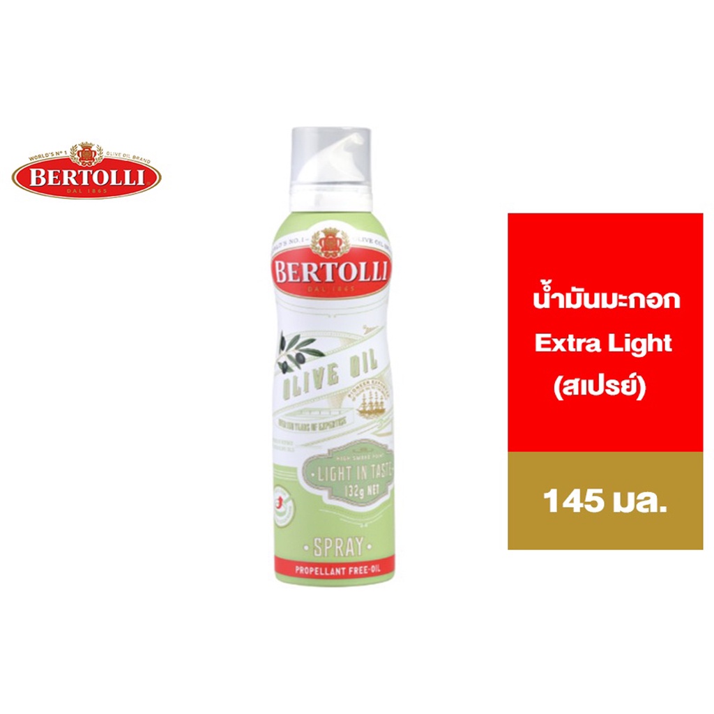 Bertolli Olive Oil Extra Light Taste Spray เอ็กซ์ตร้า ไลท์ โอลีฟ ออยล์