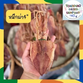 ปลาหมึกแห้ง4นิ้ว หมึกผ่า หมึกตากแห้ง สดใหม่ สะอาด ไม่เค็ม หมึกจากบ้านเพ ระยอง photo
