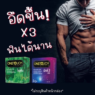 [พร้อมส่ง ไม่ระบุสินค้า] 🔥ซื้อ 1 กล่อง แถม 1 กล่อง🔥 ถุงยาง ถุงยางอนามัย อึดทน onetouch วันทัช โซลูชั่น มิกซ์3พลัส มีปุ่ม