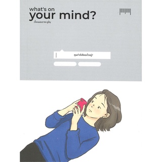 Book Bazaar หนังสือ Whats on you mind? คุณกำลังคิดอะไรอยู่