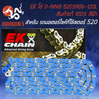 EK โซ่ O-RING โอริง 520SR06-120L สินค้าแท้ 100% นำเข้าจากญี่ปุ่น สีฟ้า