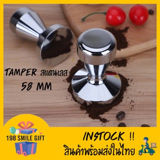 🔵แทมเปอร์ กดกาแฟ สแตนเลส  🔶 หน้าเรียบ ขนาด 58 มม.