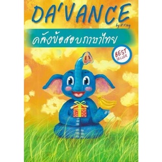 Chulabook(ศูนย์หนังสือจุฬาฯ) |หนังสือ9789749193785คลังข้อสอบภาษาไทย 1,000 ข้อ