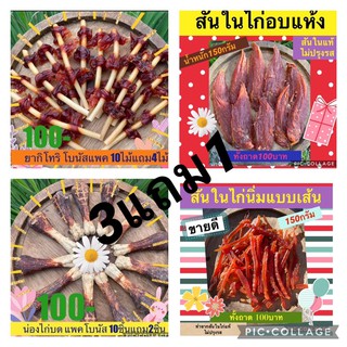 สันในไก่ กระดูก ขนมสุนัข ขนมหมา  3แถม1