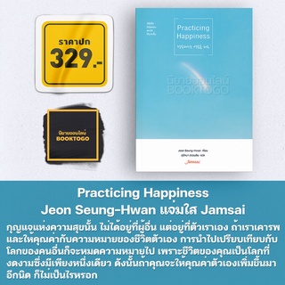 (พร้อมส่ง) Practicing Happiness Jeon Seung-Hwan แจ่มใส Jamsai