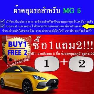 ภาพหน้าปกสินค้าผ้าคลุมรถmg5ทุกปีแถมม่าน2ชิ้นของแท้gen-x ซึ่งคุณอาจชอบราคาและรีวิวของสินค้านี้