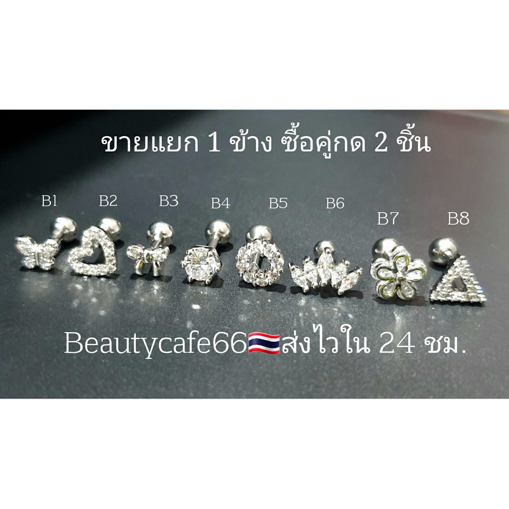 ภาพหน้าปกสินค้า(1ข้าง) Helix Flat Tragus จิวปีกหู จิวเพชร Minimal Earrings (B) จิวเกาหลี ต่างหูเพชร สแตนเลส จากร้าน beautycafe66 บน Shopee
