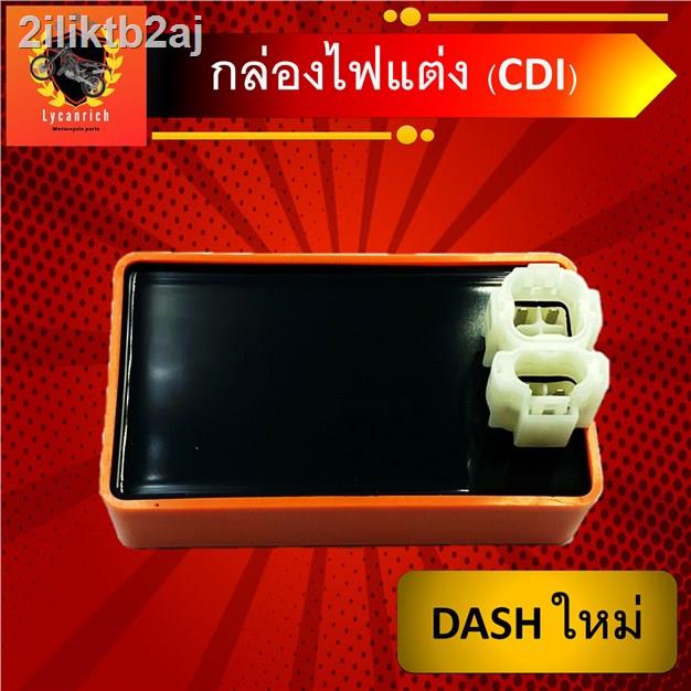 กล่องไฟแดช-แดช125-กล่องไฟแต่งซิ่งcdi-dashเก่า-ใหม่-กล่องไฟdash-สีส้มงานไต้หวันแท้-ไฟแรงขึ้น-ไม่ตัดรอบ-ใช้สำหรับdashเก
