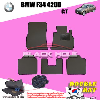 BMW F34 320D GT 2013-2016  ฟรีแพดยาง พรมรถยนต์เข้ารูป2ชั้นแบบรูรังผึ้ง Blackhole Carmat