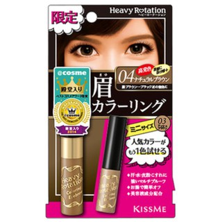 KISSME HEAVY ROTATION มาสคาร่าสำหรับคิ้ว คิส มี เฮฟวี่ โรเทชั่น คัลเลอริ่ง อายโบรว์ เบอร์ 04 สีน้ำตาลธรรมชาติ ชุดละ 2 แท