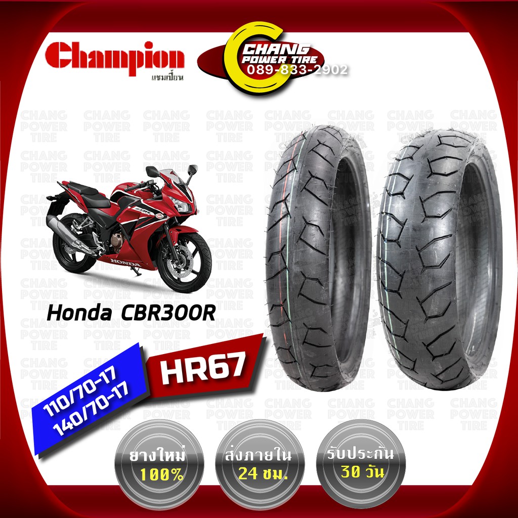 110-70-17-140-70-17-ยี่ห้อchampionรุ่น-hr-67-ยางรถ-honda-cbr-300