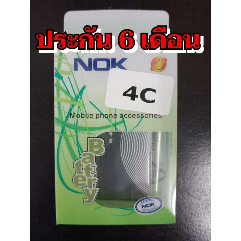 แบตเตอรี่โทรศัพท์มือถือnokia-4c-แบตมือถือโนเกีย4c