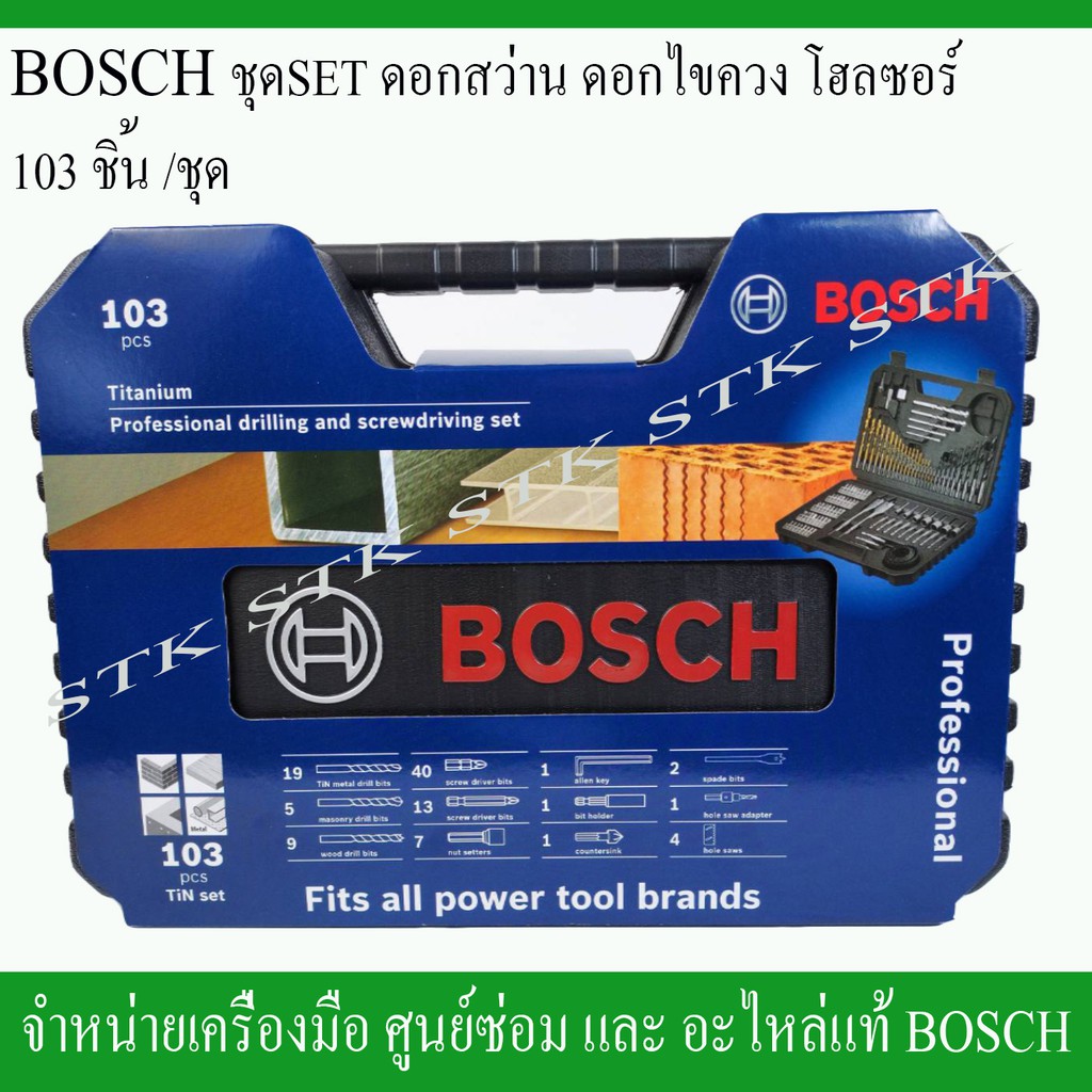 bosch-ชุดเซ็ท-ดอกไขควง-ดอกสว่าน-โฮซอล-รวมทั้งหมด-103-ชิ้น-ของแท้จากบริษัท-100