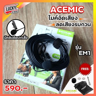 🎥 ไมค์อัดเสียง Microphone EM-1 ไลฟ์สด หัวแจ็ค 3.5 สามารถต่อมือถือ/กล้องได้ ใช้งานง่าย พกพาสะดวก มีบริการเก็บเงินปลายทาง