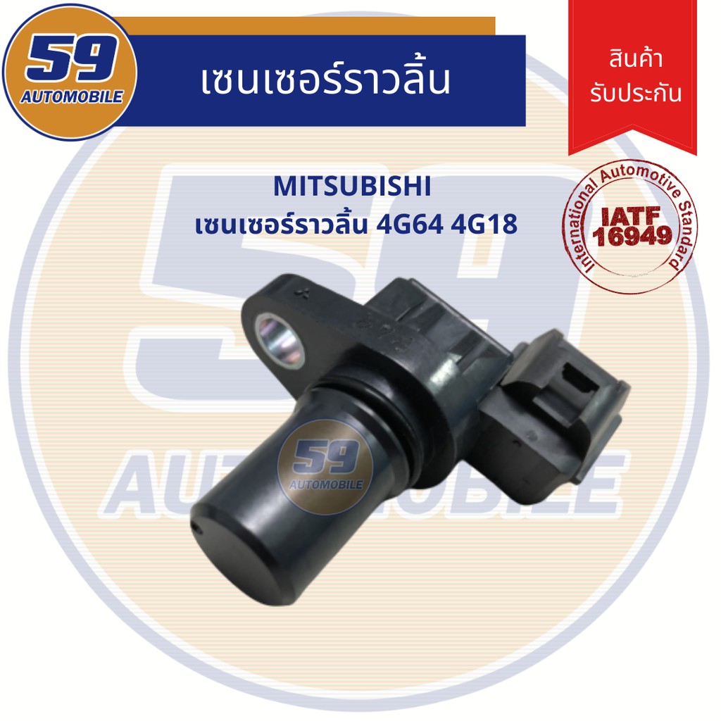 เซนเซอร์ราวลิ้น-mitsubishi-4g64-4g18